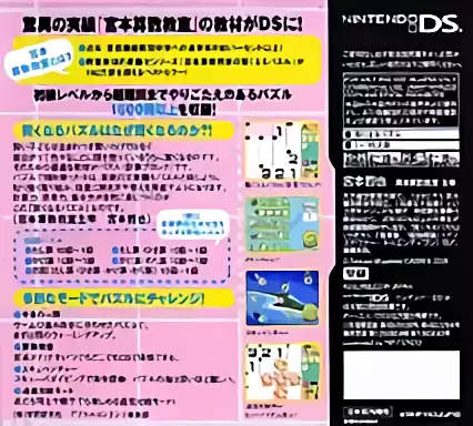 Image n° 2 - boxback : Miyamoto Sansuu Kyoushitsu no Kyouzai - Kashikokunaru Puzzle DS Ban